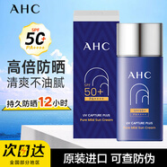 AHC 防曬霜小藍瓶隔離防曬乳男女士學生軍訓防水防汗控油SPF50+ 小藍瓶防曬50ml