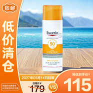 優(yōu)色林（Eucerin）控油清爽面部防曬乳液SPF50+  50ml【臨期清倉(cāng)】