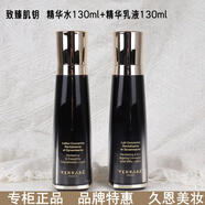 天芮（Terrake）法國天芮官旗艦護膚品套裝致臻肌鑰水乳霜精華潔面緊致淡化細文 精華水+精華乳