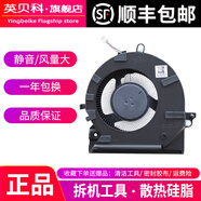 英貝科適用 HP/惠普 暗影精靈7/8 OMEN 16-B 16-C TPN-Q265 TPN-Q267 顯卡GPU  CPU 筆記本散熱風(fēng)冷風(fēng)扇 【 5V 】CPU風(fēng)扇 RTX3050顯卡專(zhuān)用