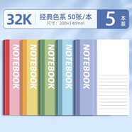 四季年華32K筆記本本子簡(jiǎn)約高中初中生專(zhuān)用文具小學(xué)生辦公用品記事本A5工作軟抄本批發(fā)日記本軟皮軟面抄 【經(jīng)典色】5本裝/每本50張 無(wú)規格