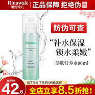 瑞倪維兒（Rinawale）康婷活膚營養(yǎng)水清爽保濕潤膚順滑柔嫩溫和旗艦護(hù)膚化妝品 活膚營養(yǎng)水80ml