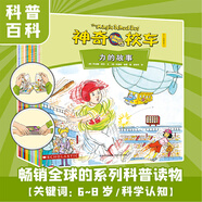【新華正版】神奇校車圖畫書版全12冊小學生兒童百科全書繪本科普百科漫畫書3-6-12歲兒童小學生科學繪本故事書神奇的校車 【手工益智版】神奇的校車 共15冊