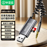 畢亞茲 車(chē)載藍牙接收器5.1版 AUX面包汽貨車(chē)音響話(huà)3.5mm適配器免提通話(huà)智能無(wú)損TF卡無(wú)線(xiàn)播放