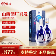 汾酒山西杏花村酒42度紅蓋53度黃蓋汾酒清香型光瓶口糧酒玻汾玻瓶官方 53度 500mL 2瓶 青花20
