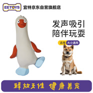 宜特（EETOYS）藍腳怪鳥狗狗玩具乳膠發(fā)聲寶藏系列獨處陪伴解悶狗玩具寵物用品