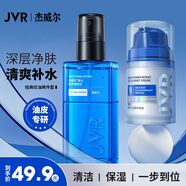 杰威爾男士清爽保濕護(hù)膚套裝 面霜乳液爽膚水潤(rùn)膚補(bǔ)水護(hù)膚送男友