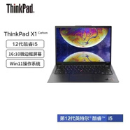 聯(lián)想Thinkpad X1carbon 超薄便攜商務(wù)辦公14英寸二手筆記本電腦ibm超極本X1C 95新X1Carbon2022-i7-32-1T