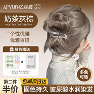 憶絲蕓（Eisansun）染發(fā)膏植物純?nèi)景l(fā)劑自己在家染頭發(fā)蓋白不沾漂發(fā)劑天然男女士專用 奶茶灰棕（A-4）