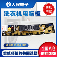 適用于長(cháng)虹紅太陽(yáng)XQB90-9028 XQB100-1018洗衣機電腦板TL-LED-H一