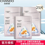 自然堂（CHANDO）美白淡斑兩步曲精華補水面膜貼女保濕提拉緊致抗皺提亮膚色護膚 透粉白面膜25片【美白淡斑】