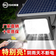 爍室（SUOSHI）太陽能照明燈庭院燈戶外防水照明燈家用led高亮感應(yīng)投光燈路燈 聚光款2000W照約280平-光控+遙控