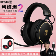BINGLE賓果利維坦2頭戴式耳機(jī)游戲難言直播同款電競(jìng)專用臺(tái)式電腦吃雞調(diào)音TypeC接口有線帶麥克風(fēng)降噪耳麥 【黑】利維坦2+冰絲耳罩