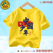 G.DUCKKIDS小黃鴨中國風(fēng)兒童短袖T恤夏男女童純棉上衣中小學(xué)生幼兒園表演服 【中國少年】#黃色 120 cm 35-45斤