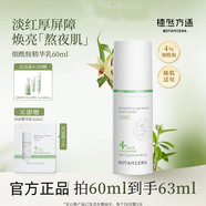植然方適植然方適煙酰胺乳液精華乳石斛精華液煥亮修護舒緩控油保濕滋潤 【植然方適】精華乳 60ml 清爽版