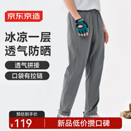 京東京造夏季戶外500超輕冰感親膚max高UPF防曬長褲 硯灰色 2XL