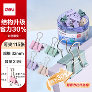 得力(deli)24只32mm省力彩色長尾夾票夾 3#中號金屬燕尾夾票據(jù)文件夾子 辦公用品 24只/筒 8553S
