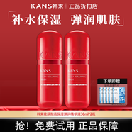 韓束精華液精華素高保濕補水彈潤 提亮膚色美白祛斑緊致巨水光紅石榴 高保濕彈潤精華液（紅膠囊）30ml