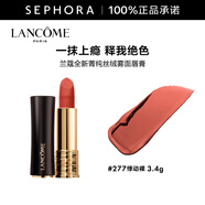 蘭蔻（LANCOME）全新菁純絲絨霧面唇膏 口紅生日禮物送女友 277悸動(dòng)裸 3.4G