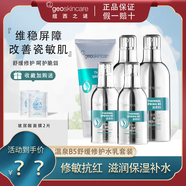 紐西之謎（geoskincare）溫泉B5舒緩修護(hù)套盒補(bǔ)水保濕洗面奶水乳面霜精華護(hù)膚品 潔面+精萃水+乳+霜+精華