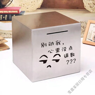 來圖定制不銹鋼存錢罐儲(chǔ)蓄罐只進(jìn)不出打不開少女心創(chuàng)意禮品 別動(dòng)我心里沒點(diǎn)B數(shù) 大號20*20cm(可存20萬)