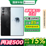 努比亞【國(guó)家補(bǔ)貼】紅魔10 Pro  驍龍8至尊版移動(dòng)平臺(tái) 1.5K屏下攝像旗艦電競(jìng)游戲手機(jī) 暗夜騎士12GB+512GB