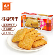 元朗 椰子味餅干 椰絲蓉好吃的休閑食品 代餐早餐小零食點心糕點160g