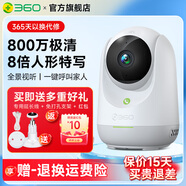 360攝像頭9pro 800萬(wàn)360度云臺家用手機遠程攝像頭智能監控攝像機家庭監控器夜視全景 嬰兒看護器 【熱銷(xiāo)旗艦】9pro-800萬(wàn) 【高配首選】256G存儲套裝 停電續航電源