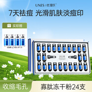 優(yōu)理氏寡肽凍干粉多效舒緩痘痘肌淡化痘坑痘印精華液收縮毛孔護(hù)膚品套盒 寡肽凍干粉24支