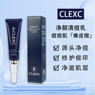 CLEXC;克萊氏補水控油高保濕抗衰老抗氧化抗皺緊致面霜乳液修復(fù)敏感肌男女適用 凈顏清痘乳20g