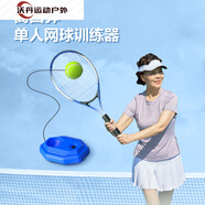 筏芯網(wǎng)球回彈訓(xùn)練器網(wǎng)球拍單人帶線雨毛球拍的線羽毛球自打有繩線 標(biāo)準(zhǔn)款(球拍+回彈網(wǎng)球+