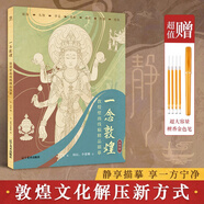 贈金色描線(xiàn)筆 一念敦煌 敦煌壁畫(huà)線(xiàn)稿描摹 人物篇 手姿樂(lè )舞伎供養人 靜心解壓描紅涂色書(shū) 敦煌壁畫(huà)線(xiàn)描本 臨摹畫(huà)冊 一念敦煌·裝飾篇+金色筆