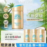 資生堂安耐曬防曬霜防水防汗持久新款小金瓶戶(hù)外軍訓護膚品男女生日禮物 【買(mǎi)一贈一】60ml+20ml*3