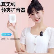 聽為無線領夾式麥克風小蜜蜂擴音器教師專用揚聲器戶外移動上課導游老師講課耳麥話筒 無線領夾麥+擴音器套裝（皓白）