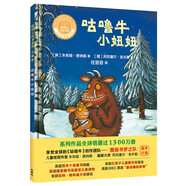 咕嚕牛小妞妞(聰明豆繪本系列精裝珍藏版)