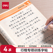 得力 行楷套裝硬筆字帖4本套 學(xué)生成人行楷入門(mén)鋼筆字帖大學(xué)男女生初學(xué)者臨摹描紅手寫(xiě)體書(shū)法 HW327