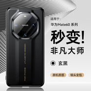 摩斐【秒變非凡大師】適用華為mate60手機(jī)殼mate60pro+鏡頭全包商務(wù)國(guó)潮風(fēng)素皮磁吸硅膠藝術(shù)超薄防摔款