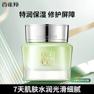 百雀羚（PECHOIN） 水嫩倍現(xiàn)特潤(rùn)霜50g補(bǔ)水保濕霜清爽滋潤(rùn)擦臉油日晚霜面霜 水嫩倍現(xiàn)特潤(rùn)霜 50g