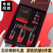 美膚寶（MEIFUBAO） 套裝五珍彈力清爽補(bǔ)水提拉緊致?lián)峒y清爽細(xì)致毛孔化妝護(hù)膚品官網(wǎng) 御齡禮盒