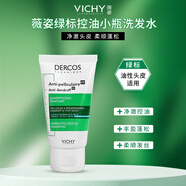 薇姿 VICHY LABORATOIRES薇姿去屑洗發(fā)水1%二硫化硒控油洗發(fā)水柔順緩解頭癢洗發(fā)露粉標(biāo)黃標(biāo) 【小樣】綠標(biāo)洗發(fā)水50ml