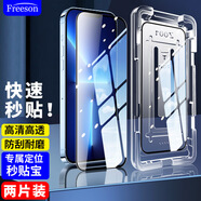 Freeson 適用蘋果iPhone14Plus/13ProMax鋼化膜手機貼膜全屏防刮防指紋玻璃膜高清保護膜【秒貼-兩片裝】