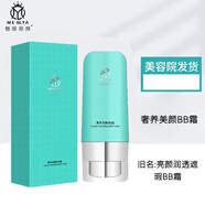 魅姬麗顏旗艦護(hù)膚品專賣店美膚套修顏霜柔膚水保濕乳霜素顏新肌修護(hù)面 奢養(yǎng)美顏BB霜35g 美容院全碼發(fā)貨