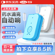 可孚 輸液報警器充電智能款吊針打點滴自動提醒陪護 藍+白組合裝
