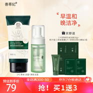 善草紀(jì)深層清潔高泡沫洗面奶 控油親膚茶樹潔面膏護(hù)膚品 清爽控油學(xué)生禮 【早晚搭配】早溫和+晚潔凈