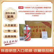 茅臺 1999年（原箱開(kāi)封） 飛天/五星隨機發(fā)貨 醬香型白酒 53度 500ml*12 整箱裝 90年代陳年老酒 禮贈收藏【名酒鑒真】