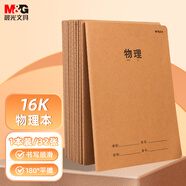晨光（M&G）文具16K物理本 32張縫線(xiàn)作業(yè)本筆記本本子 牛皮紙初中學(xué)生練習簿錯題本 1本裝F16360AK開(kāi)學(xué)必備