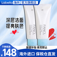 芳珂（FANCL）氨基酸洗面奶男女士補(bǔ)水修護(hù)保濕潔面乳孕婦可用溫和洗面奶無(wú)刺激 90g*2