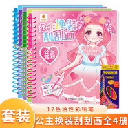 公主換裝刮刮畫+12色油性彩鉛筆全5冊 潮流物語夢幻衣櫥公主駕到古風(fēng)霓裳美少女換裝秀貼畫手工游戲書
