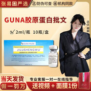 GUNA古娜意大利GUNA膠原蛋白面部精華批文guna水光緊致提拉 guna膠原蛋白批文2ml*1支