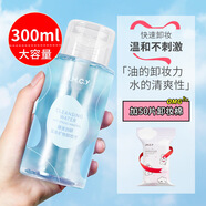 健美創(chuàng)研卸妝水女眼唇臉部溫和深層清潔卸妝油乳液膏敏感肌卸妝液官方 300.00ml 【1瓶+50片卸妝棉】